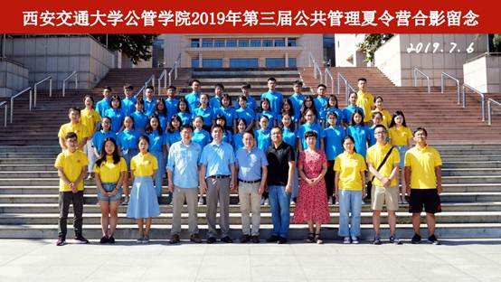 说明: E:\李帅-文件\2019\新闻\夏令营开营\西安交通大学公共政策与管理学院2019年第三届公共管理夏令营合影留念.jpg